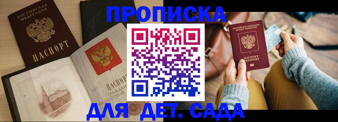 прописка штамп в Партизанске