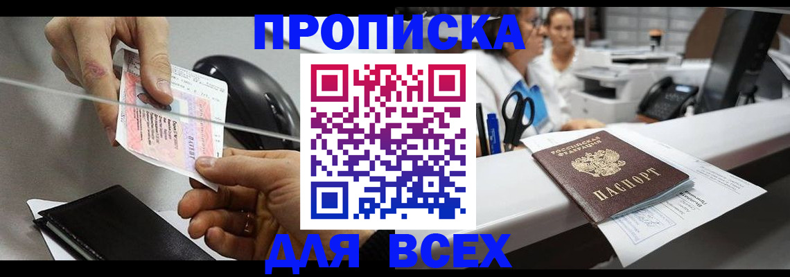 прописка регистрация в Партизанске