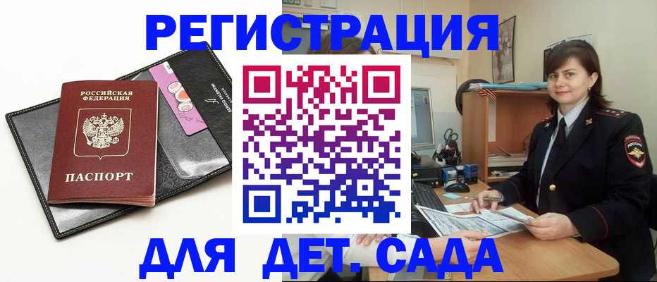 прописка штамп в Партизанске